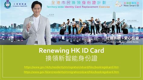 hkid smart card replacement schedule|how to renew hkid card.